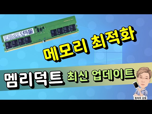 Memory Optimization - MemReduct Latest Version Update