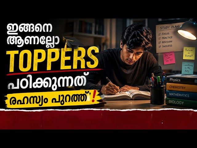 പഠിച്ചിട്ട് മറക്കാറുണ്ടോ? 😳 Toppers ഉപയോഗിക്കുന്ന 4 Study Tricks! #StudyTips #StudySmart #Malayalam