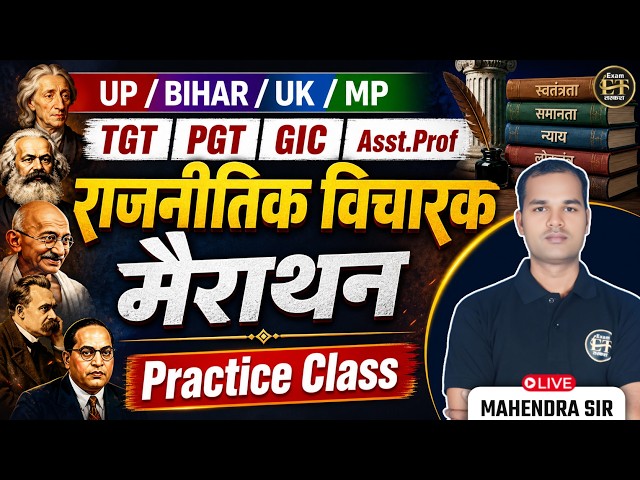 UP /BIHAR/UK/MP TGT PGT GIC Asst.Prof | Political Science राजनीतिक विचारक मैराथन | Mahendra Sir