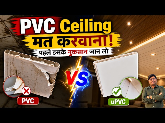 Don't get a PVC Ceiling ❌ | Know its downsides first!