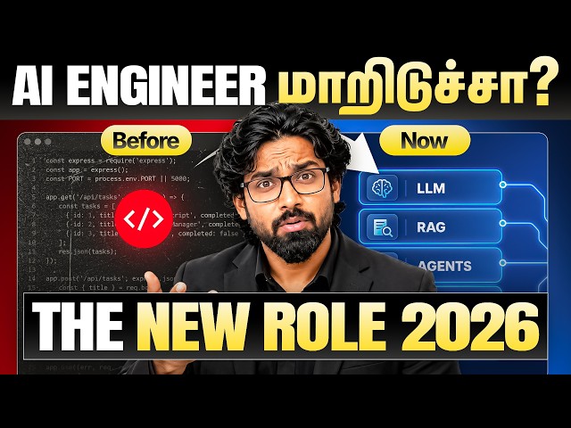 AI Engineering in 2026: The Truth Nobody Tells You 😱 (தமிழ்)