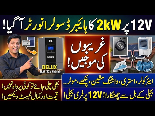 Best Low Budget Hybrid Solar Inverter in Pakistan 2026 (Live Load Test) | Solar System