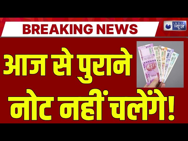 RBI Plastic Currency Live: फटे-पुराने नोटों से मिलेगी राहत ? Breaking | Polymer Notes | India News