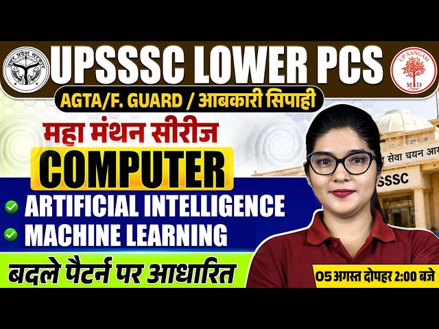 UPSSS LOWER PCS COMPUTER CLASSES 2026 | UP LOWER PCS COMPUTER CLASS | LOWER PCS COMPUTER CLASSES