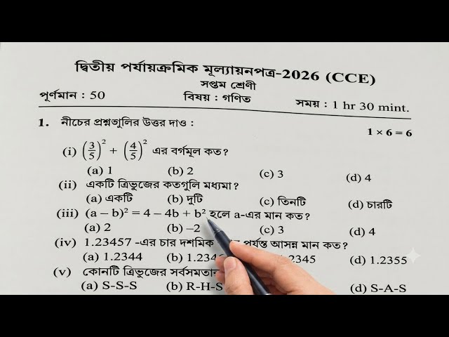 Class 7 Math 2nd Unit Test Question Paper 2026 || Class 7 2nd Unit Test Math Question Paper 2026