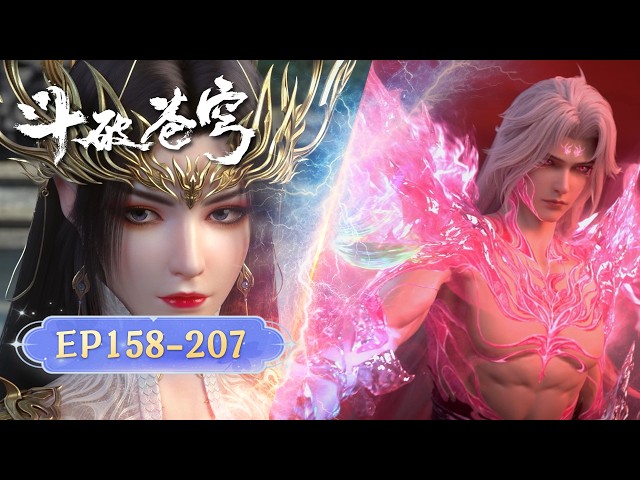 🪐EP158-207【年番4全集·无拼接一口气】|《斗破苍穹》Battle Through the Heavens | 阅文动漫 | 官方Official【会员专享热门动画剧集抢先看】