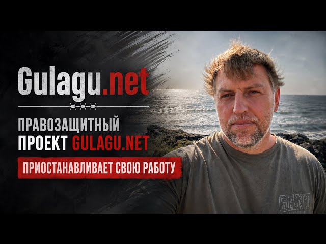 Vladimir Osechkin on the suspension of the Gulagu.net human rights project and future streams