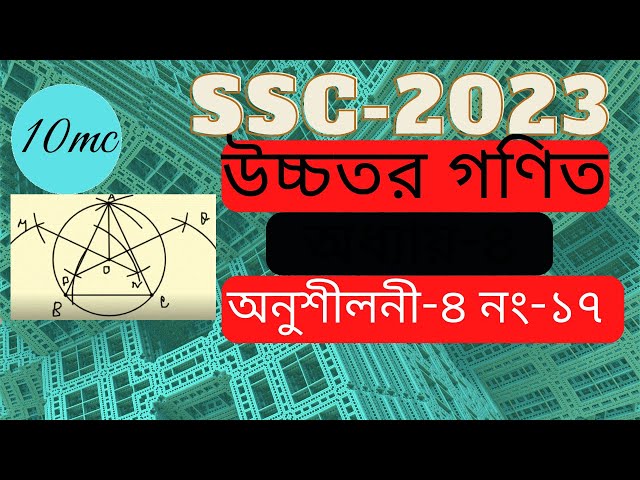 9-10 higher math chapter-4 part-16 | 10 minute class | Academic Education for 10 and 9