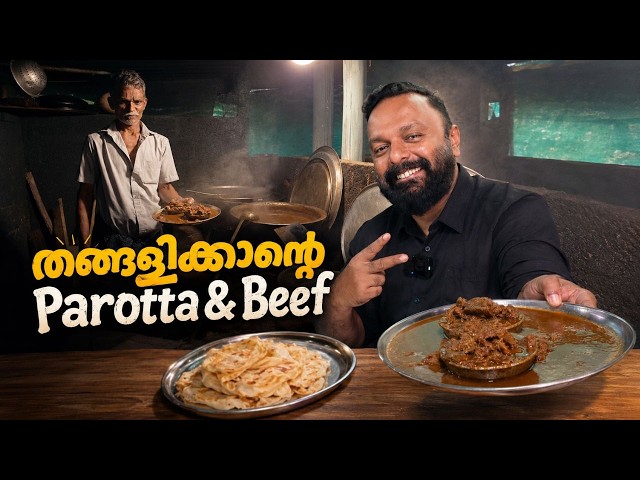Unlimited Beef Gravy! Best Parotta & Beef Curry Near Mannarkkad | Thangalkkante Kada, Palakkad
