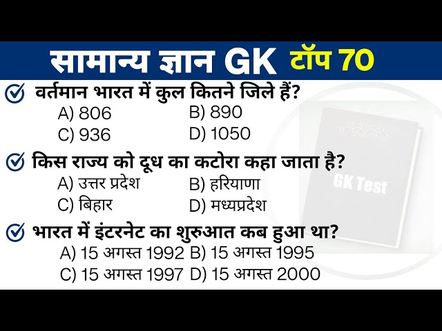 Top 70 GK Question | gk questions and answers | most important gk questions