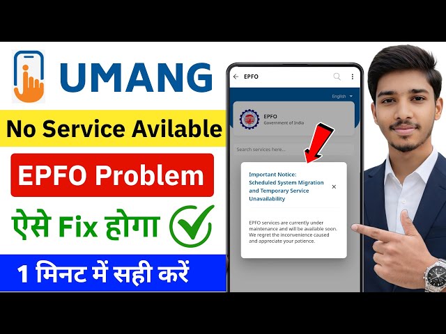 Umang App EPFO Services Unavailable | How to Fix EPFO Under Maintenance Error