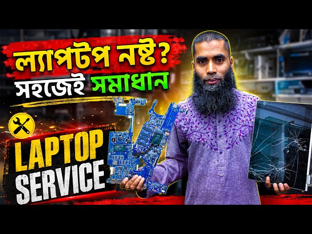 Laptop Problem? 😱 Best Laptop Service Center in Bangladesh | Laptop Repair BD