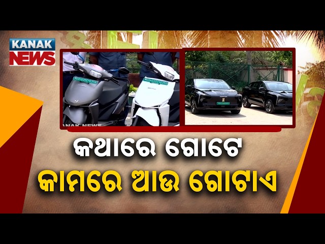 EV Confusion in Odisha! Govt’s Double Stand Sparks Big Debate