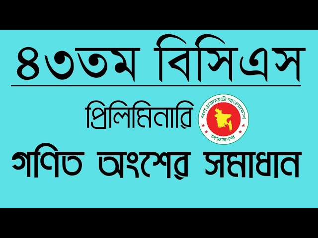 43rd BCS Preliminary Math Solution | BCS Math Preparation | Amir360 Maths