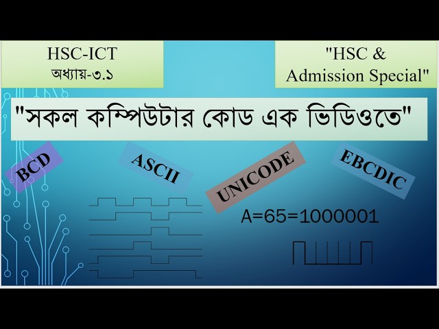 Computer Codes: BCD, EBCDIC, ASCII এর খুঁটিনাটি | ICT Chapter 3.1