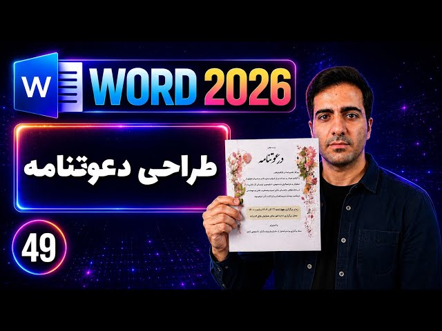 Word Tutorial: Designing an Invitation in Word 2026 from A to Z (Video 49)