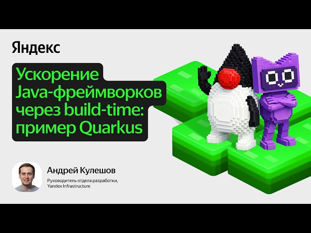 Accelerating Java frameworks via build-time / Andrey Kuleshov