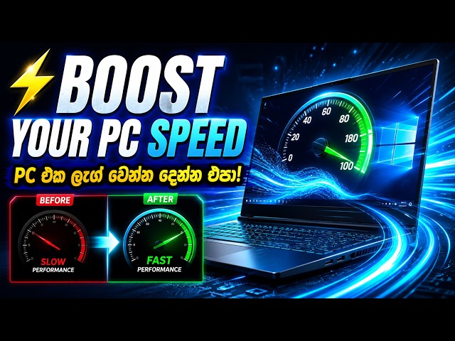 How to Speed Up Your Windows PC/Laptop 🚀 Sinhala