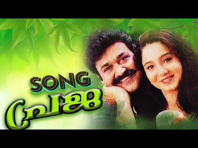 Praja Movie Allikalil  Video Song I Mohanlal I Aishwarya