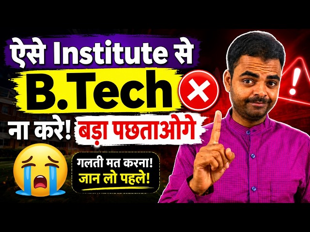 BTech Admission 2026, Avoid These BTech College, How to Choose Best BTech College in India for JOB