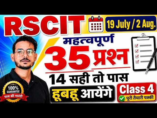 Rscit exam important question 2026  Rscit exam 19 July 2 august 2026  Rscit exam most question 2026