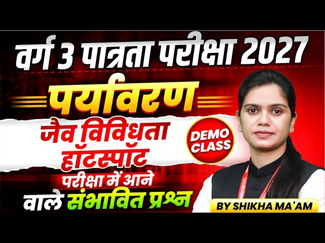 MPTET Varg 3 Eligibility Test 2027 | Biodiversity Hotspots | Varg 3 Environment | EVS By Shikha M...
