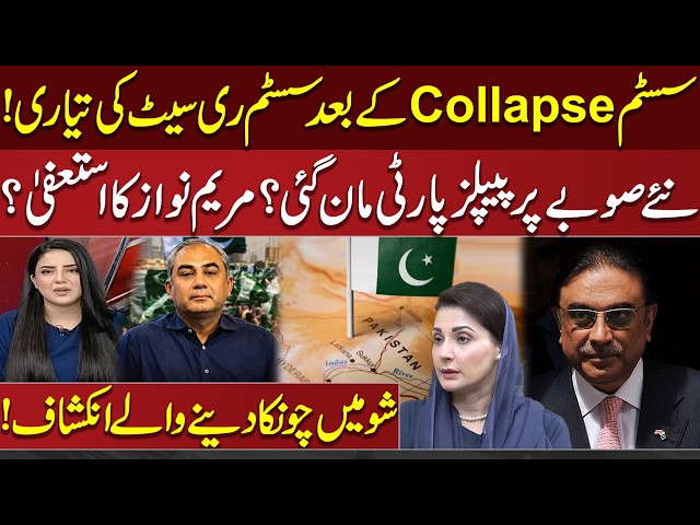 Preparation for System Reset | PPP Agree to New Provinces?| Maryam Nawaz's Resignation?| Dotok