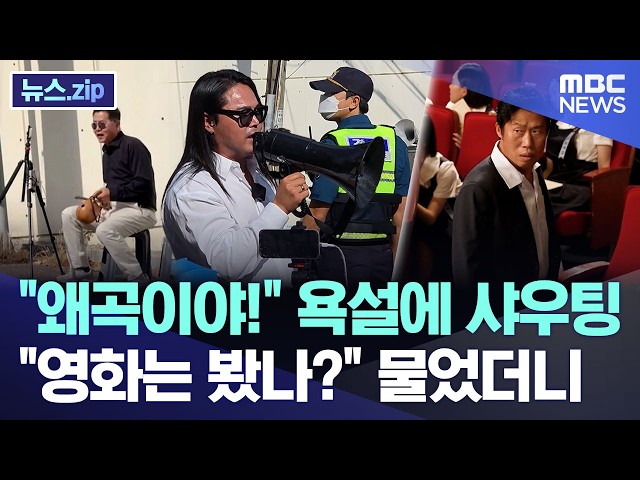 "It’s a distortion!" Screaming and cursing.. When asked, "Did you even watch the movie?" [News.zi...