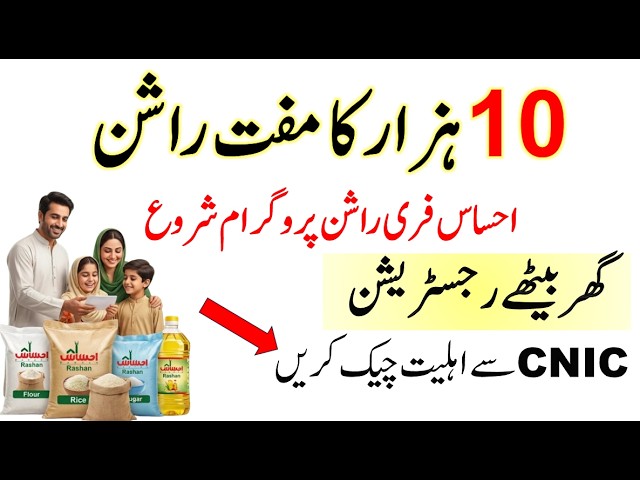 Ehsaas Rashan Program 2026 CNIC Online Check and 8123 Portal Registration Guide