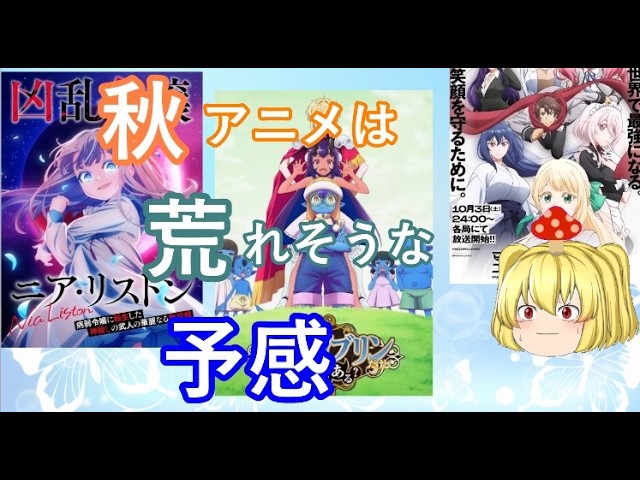 Dokuma-san's predictions for pre-broadcast anxieties about Fall 2026 anime.