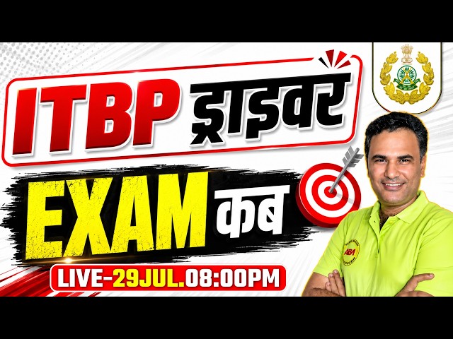 ITBP Driver 2026 🚨 Exam कब होगा? | Latest Exam Date Update | By Sanjeev Sir