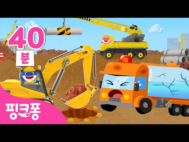 우리는 중장비 친구들! 🚛 | +모음집 | 핑크퐁 중장비 동요 동화 | 포크레인, 트럭, 크레인 모두 모여라! | 자동차 동요 | 핑크퐁! 인기동요