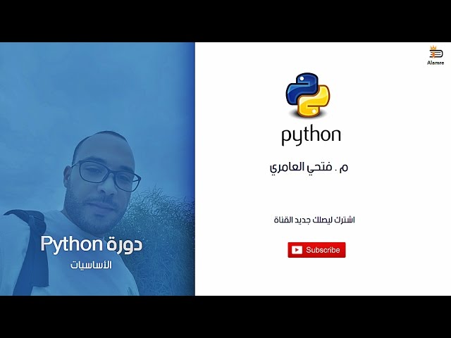 17 -  الحلقة التكرارية While Loops داخل لغة Python