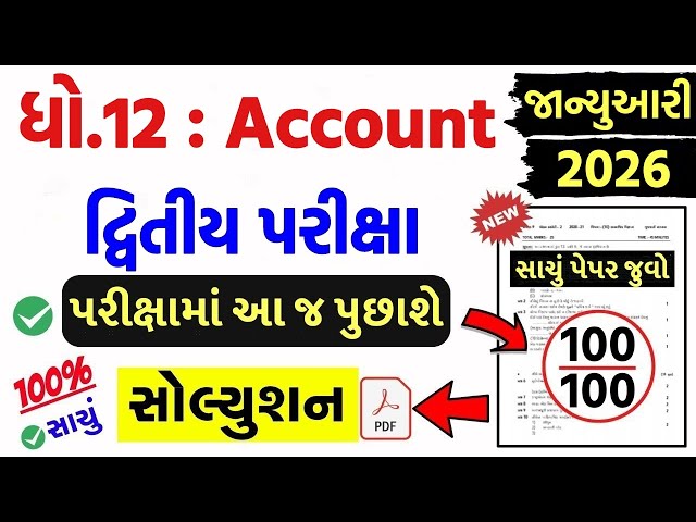 std 12 account paper solution 2026 100 marks, std 12 account second exam paper solution 2026 std 12