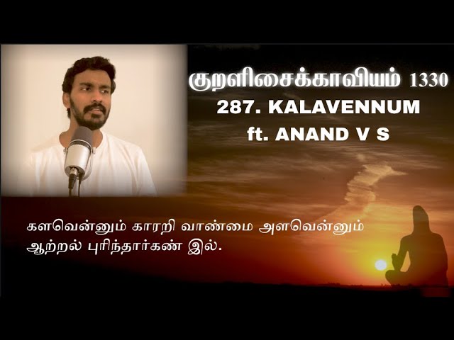 The Thirukkural 1330 - Kalavennum - Kural No. 287 (ft. Anand V. S.) | Lydian | Vol. 5
