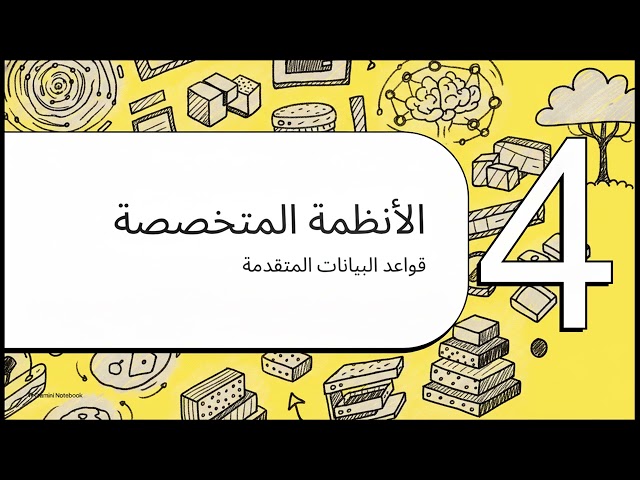 Chapter 7 رحلة تطور البيانات