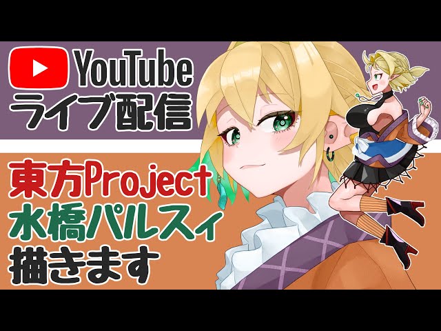 260124ライブ配信 #お絵描き配信 #作業配信