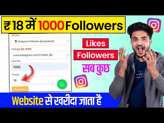 instagram par follower kaise badhaye | Buy instagram followers | ₹18 मे 1000 ?