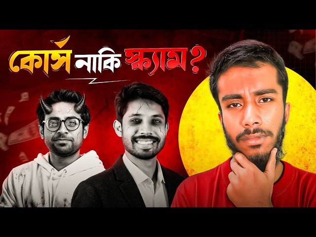 🎯কোর্স কেনার আগে এই ভিডিওটি দেখুন ! | Verified Hridoy
