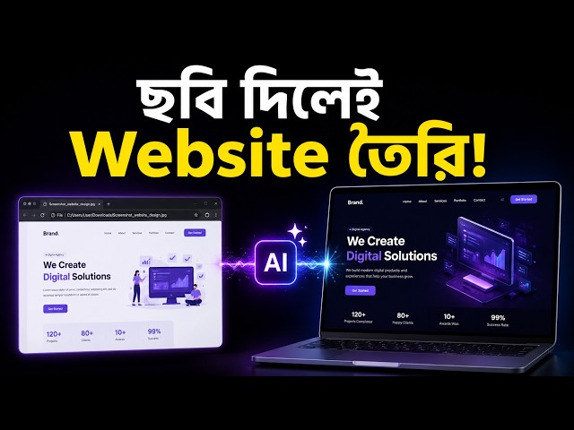 Cloud AI দিয়ে Website বানান | স্ক্রিনশট দিলেই Website তৈরি! | AI Website Builder 2026