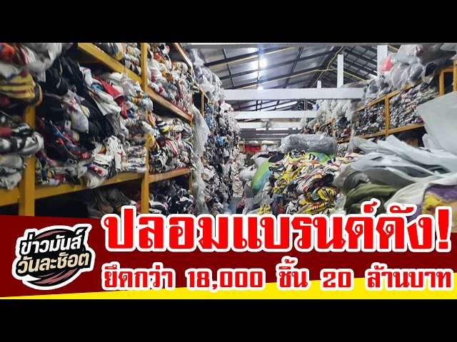 DSI Raids Warehouse Full of Counterfeit Goods! Over 18,000 Items Seized, Worth 20 Million