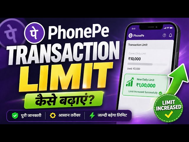 Phonepe transaction limit kaise badhaye / Daily transaction limit increase in phonepe