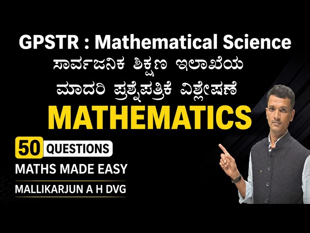 GPSTR Model Question Paper|Maths Paper Analysis|Maths made easy by Mallikarjun A H Dvg