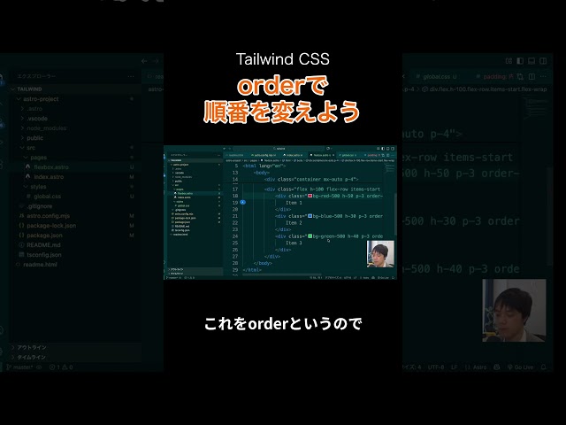 Specify the order with Tailwind CSS order #shorts #tailwind #tailwindcss