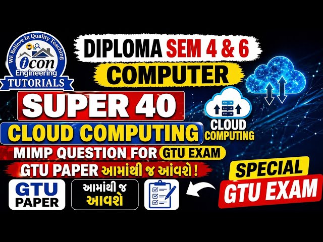 CLOUD COMPUTING SUPER 40 || DIPLOMA 4 COMPUTER || DIPLOMA SEM 6 COMPUTER || GTU SUPER 40 || GTU IMP