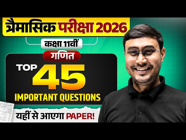 MP Board Class 11 Maths Most Important Questions + Answer | Trimasik Pariksha 2026