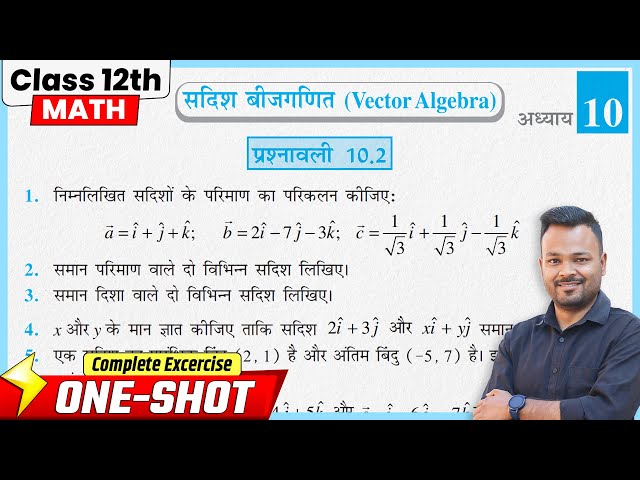 Class 12 Math Chapter 10 Exercise 10.2 NCERT Solutions | सदिश बीजगणित | Prashnavali 10.2 Class 12th