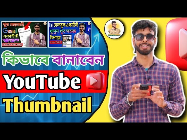 মোবাইল দিয়ে তৈরি করুন থাম্বনেল। How to Make Youtube Thumbnail on Android | Kivabe Thumnail Banabo