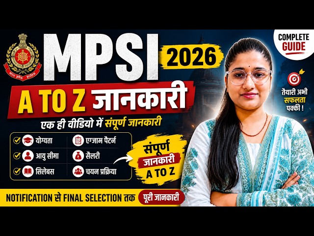 MPSI 2026। MPSI 2026 A to Z Complete Information। म.प्र. सब इंस्पेक्टर भर्ती 2026। Namrata Educates