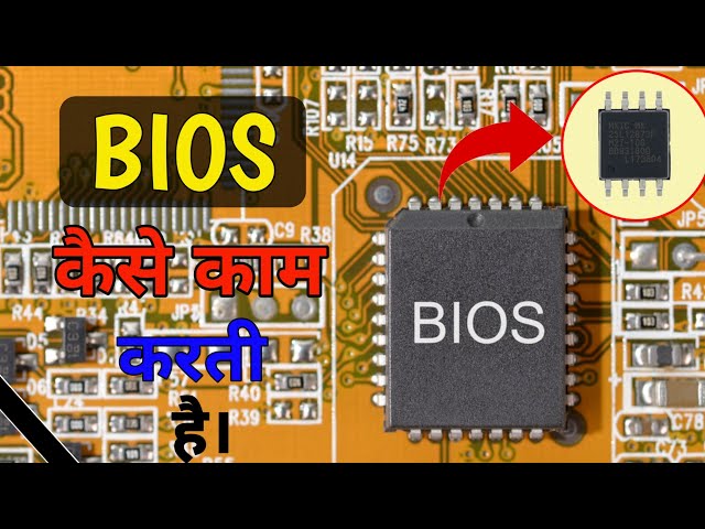 Motherboard पर BIOS कैसे काम करती है | What is Bios with full information? - [Hindi] | Bios Problem